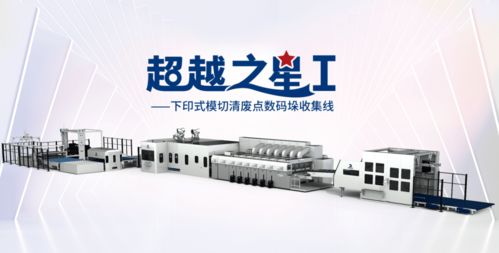 東方精工二十五載砥礪前行，上市十周年慶典暨工廠開放日重磅揭幕，三款全新智能聯(lián)線產(chǎn)品引領(lǐng)智造新未來